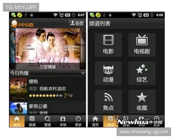 PPS网络电视高清直播平台全方位解析 PPS网络电视高清直播平台全方位解析
